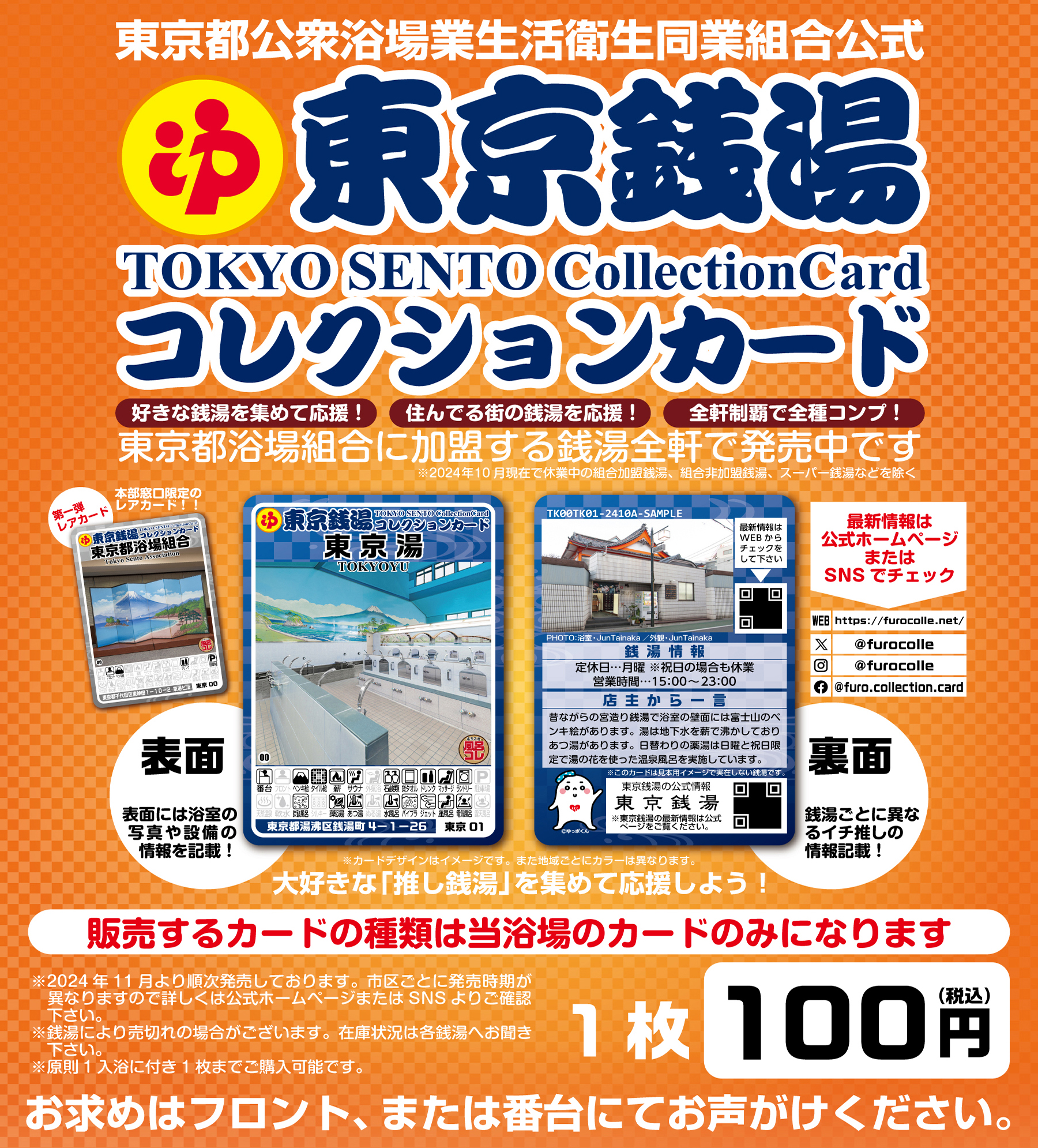 限定 葛飾17 末広湯 東京銭湯コレクションカード 風呂コレ 銭湯カード 